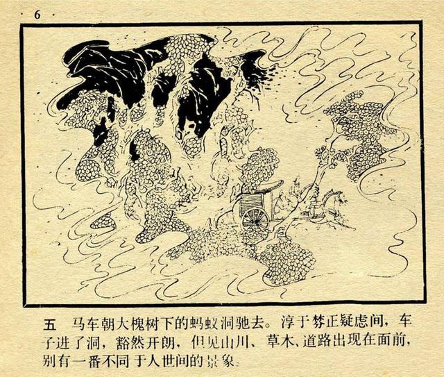 南柯什么什么成语_成语故事简笔画(4)