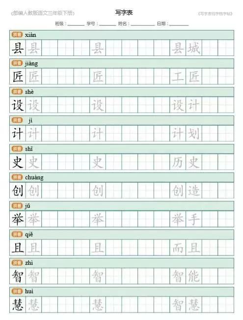 统编三年级语文下册生字表字帖带笔顺练习