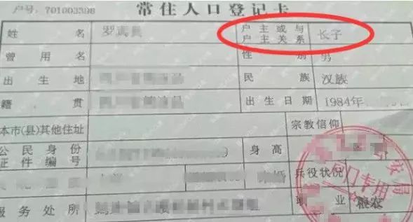 户口本户主是老妈人口普查