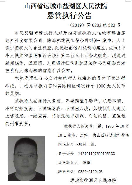 运城法院今天刚刚公布,这13人被悬赏通缉,有你认识的吗?