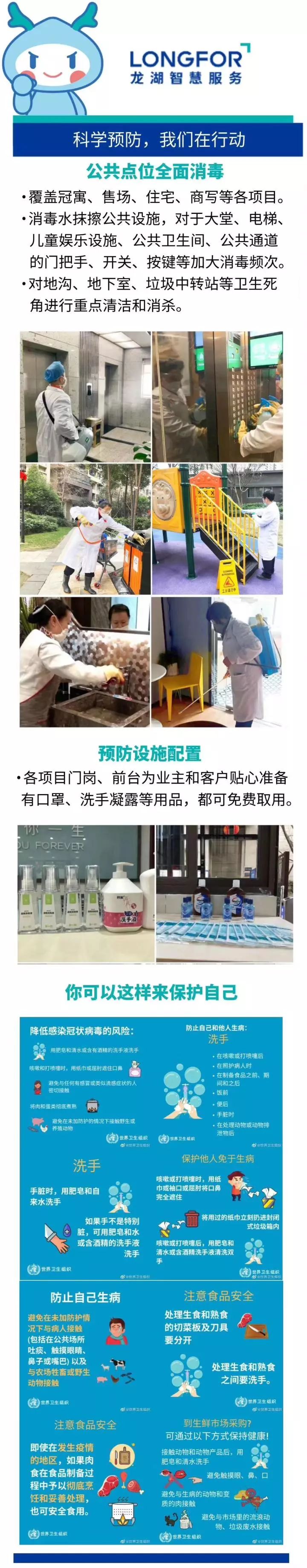 防控疫情,物业人在行动_消毒