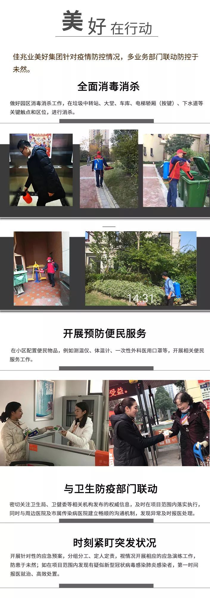 防控疫情,物业人在行动_消毒