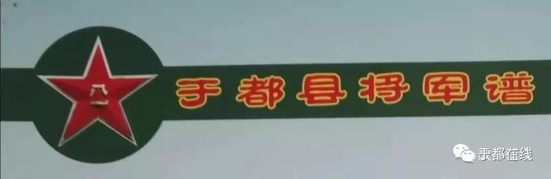 【方志于都】于都县段氏将军简介