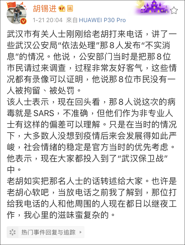 8人散布不实消息被武汉公安查处，胡锡进透露内情