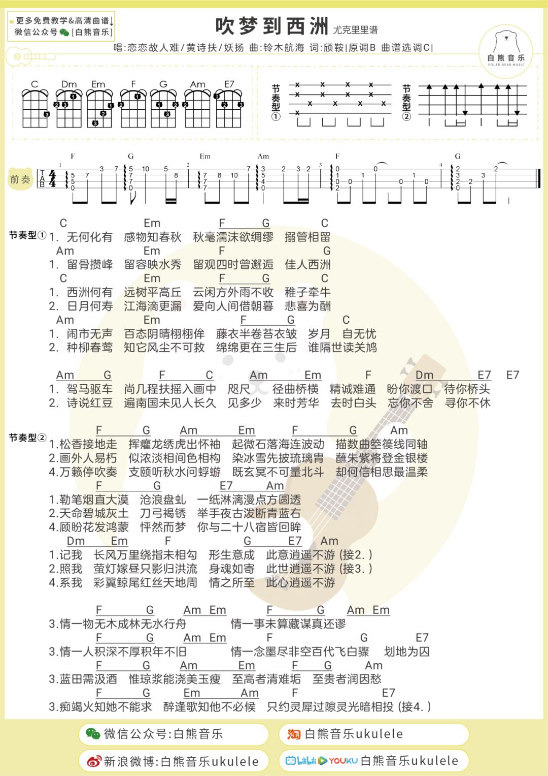 尤克里里曲谱上的6是啥意思_尤克里里曲谱(4)