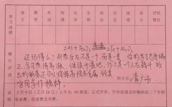 山东24岁高中班主任用化学方程式写评语！为50名学生量身定制