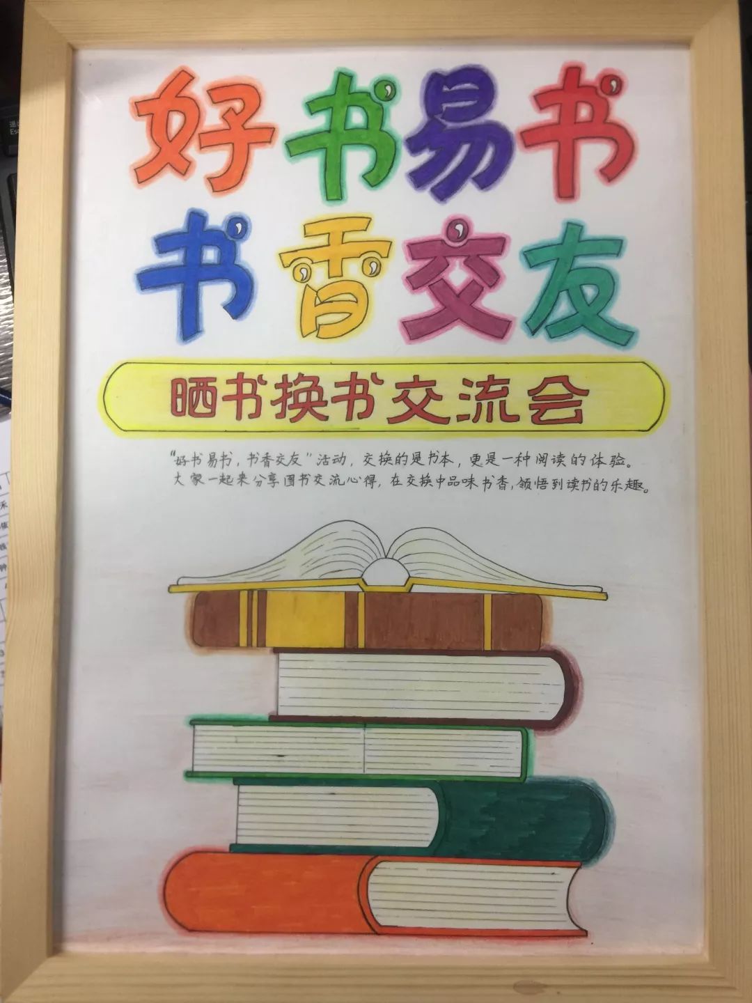 融元旦与以书易书元素,设计海报,每个同学还捐了一到两本好书,有的