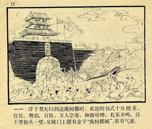 南柯什么什么成语_成语故事简笔画(4)