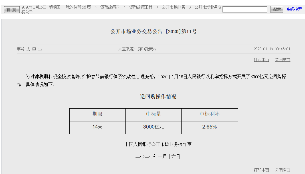 央行再度出手！两天流动性净投放7000亿元，开展中期借贷便利！ 利率