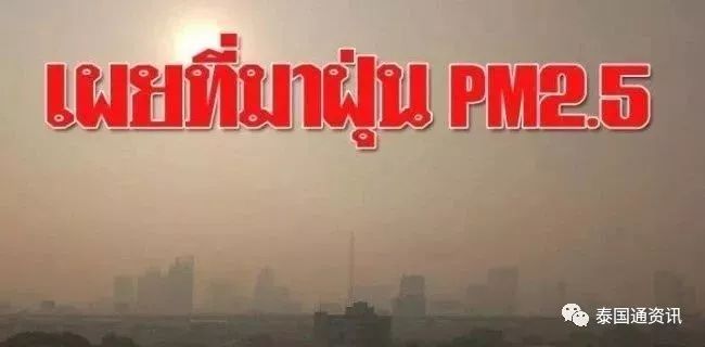 泰国曼谷雾霾持续加重或影响人体健康 