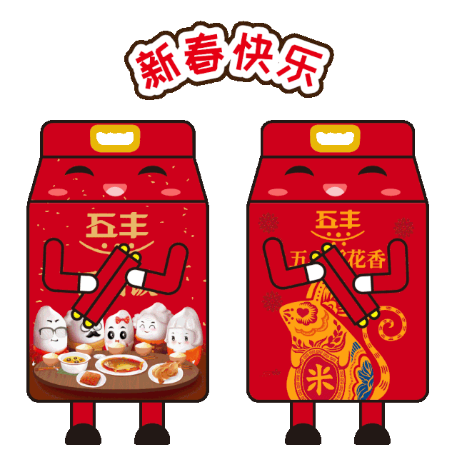 新年红包,财源滚滚春节抢红包大战马上开始啦~五丰稻花香讨利是表情