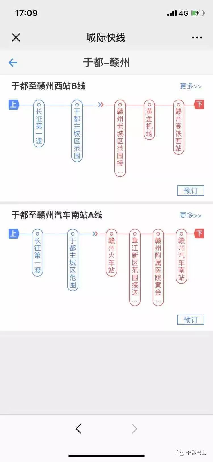 于都64赣州定制快车1月21日开启试运行