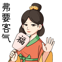 它们就是 团 城一家亲原创表情包  开心过大年 大家都流行微信送祝福