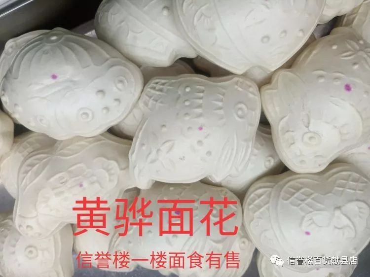 二十八,把面发,打糕蒸馍贴花花丨献县信誉楼品质年节(35)