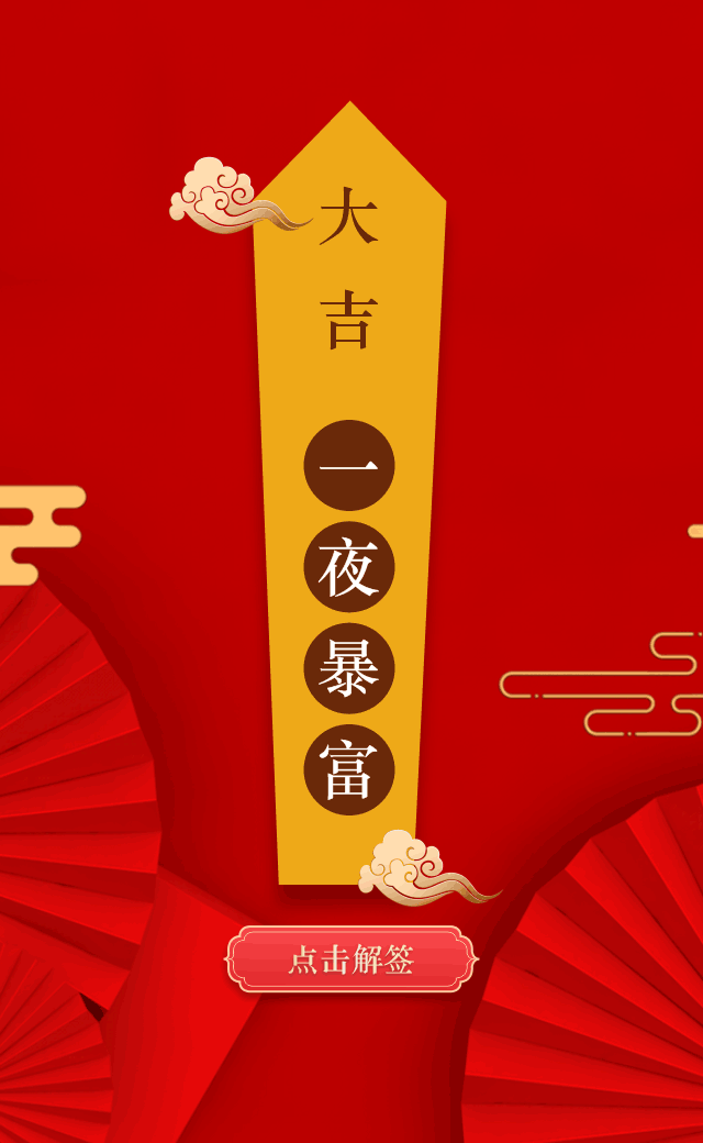 新年签告诉你,2020年你的关键词是.