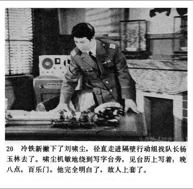 反特经典老电影保密局的枪声连环画1979年