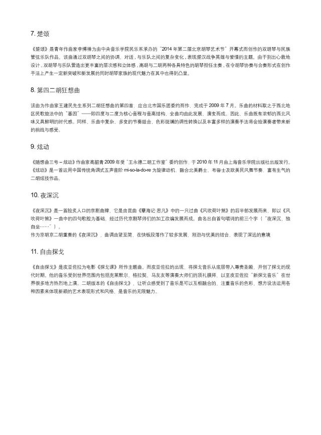 二胡炫动简谱_二胡简谱(2)