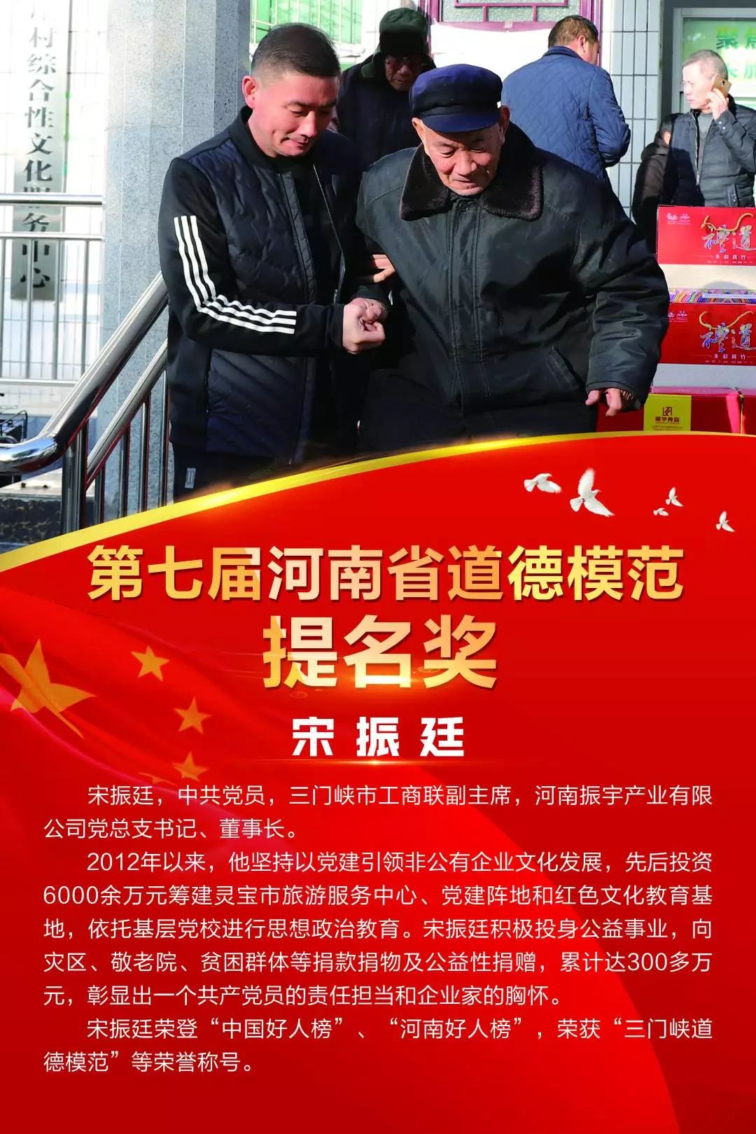 第七届河南省道德模范宣传海报(四)