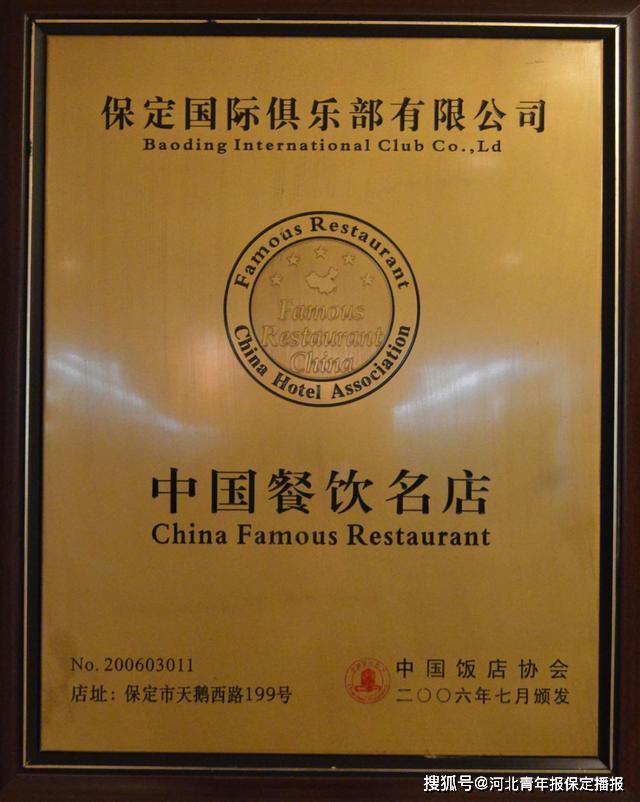 保定国际俱乐部酒店十七周年大事记