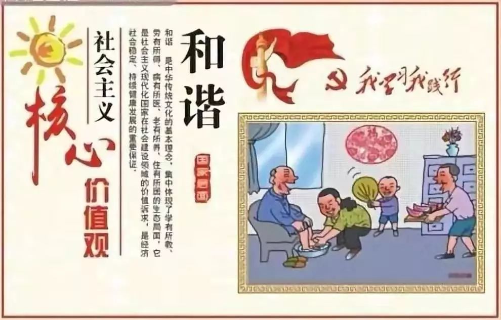 社会主义核心价值观24字知多少