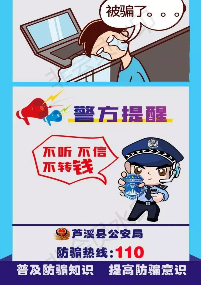 【反电诈小知识】反电诈系列漫画之冒充客服退款