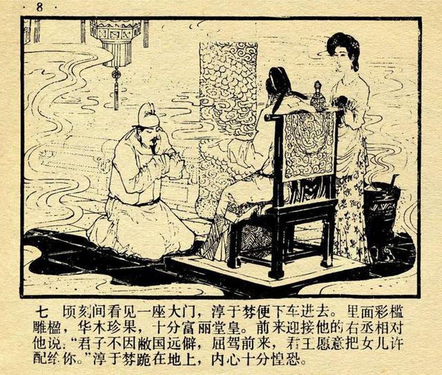 南柯什么什么成语_成语故事简笔画(3)