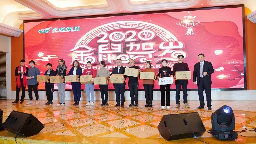 奋进中翔再创辉煌中翔控股集团2020年新春团拜会圆满举办