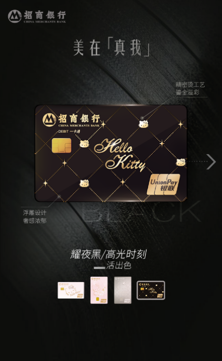 招行hellokitty小金卡主题网点强势来袭