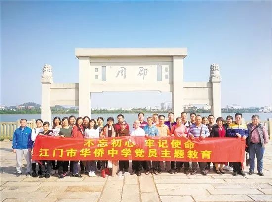 江门市华侨中学党建引领谱新篇不忘初心育新人