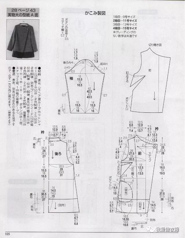 短风衣裁剪_风衣裁剪图