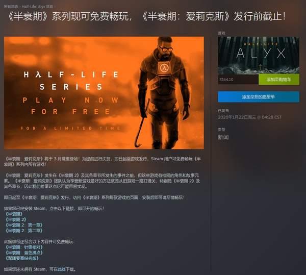 《半条命》系列Steam免费玩直到《半条命：Alyx》发售