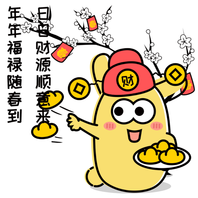 春节表情包和祝福语大全,最新!最全!赶紧收藏