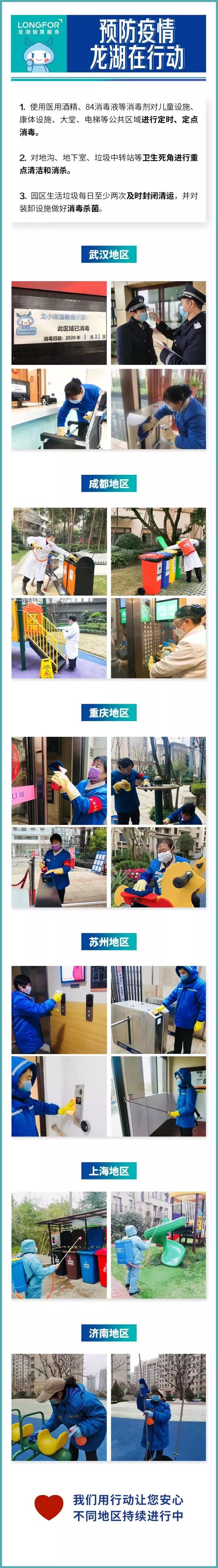 防控疫情,物业人在行动_消毒