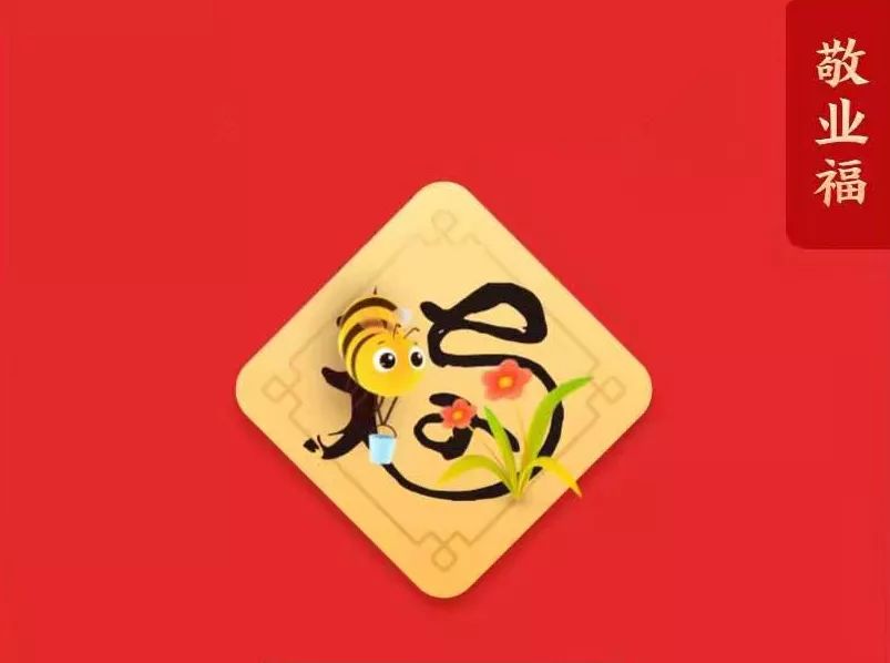 敬业福照片 来自搜狐网