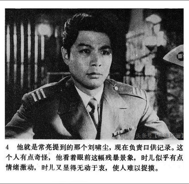 反特经典老电影保密局的枪声连环画1979年