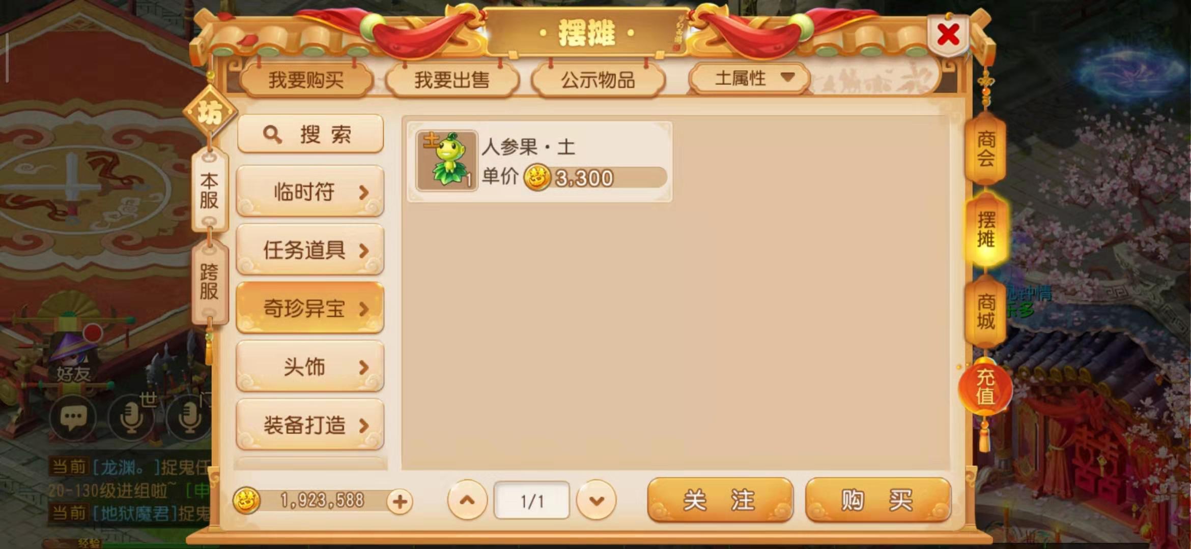 梦幻西游手游出售账号流程