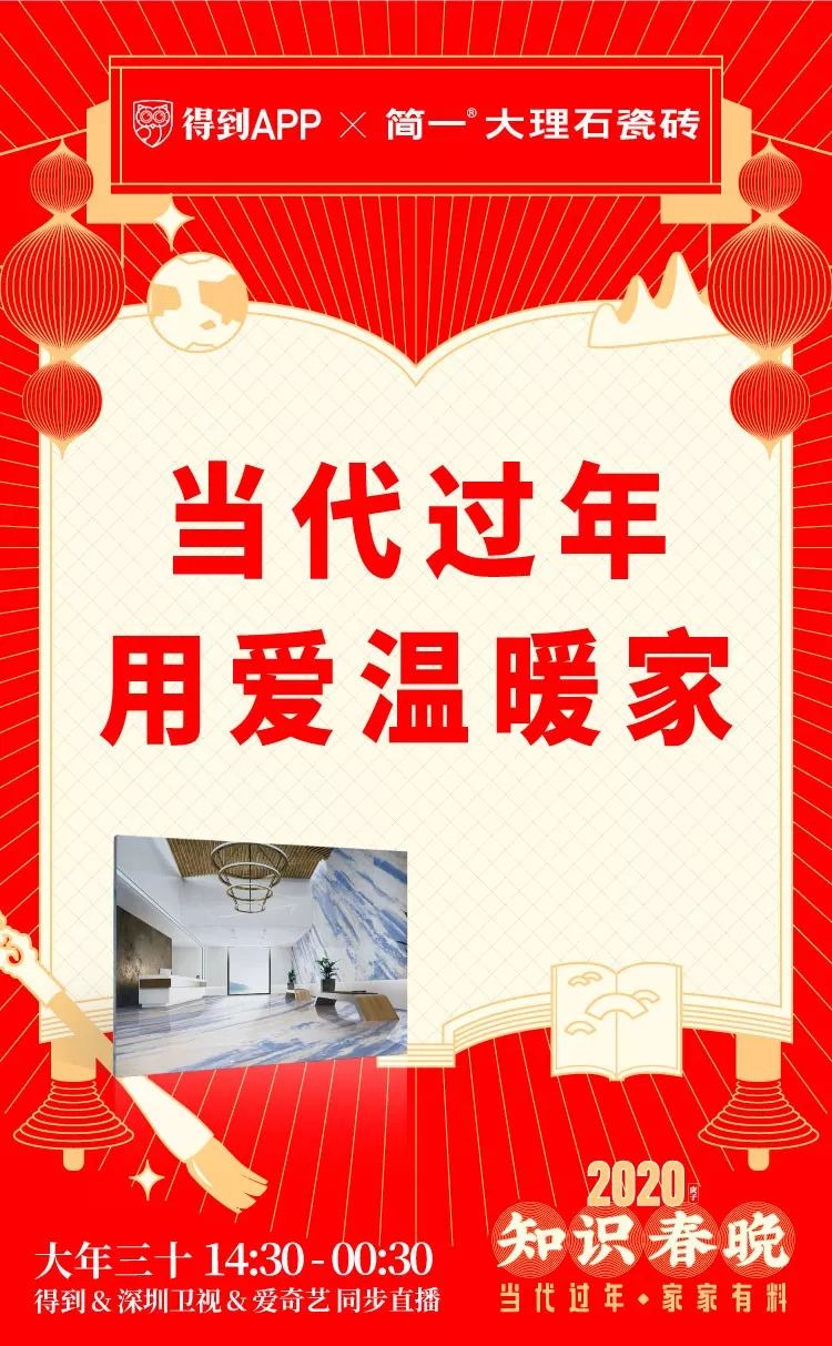 当代过年就看知识春晚!49家品牌同过"当代年"