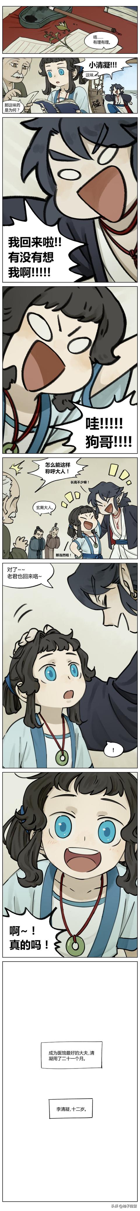 漫画我回来啦是不是很想我呢