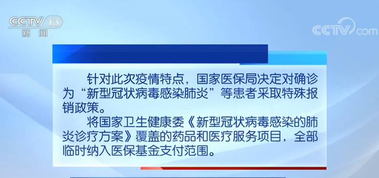 景德镇24号疫情如何「新冠肺炎医保报销政策」
