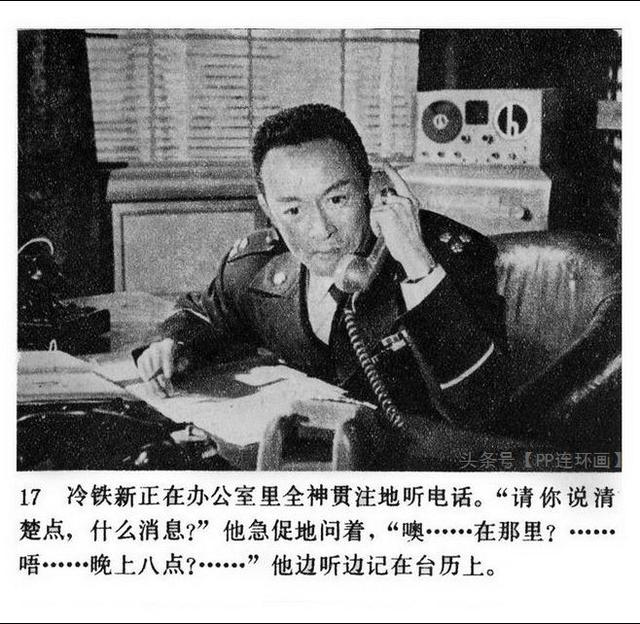 反特经典老电影保密局的枪声连环画1979年