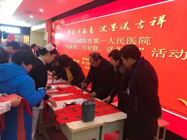 咸阳市第一人民医院开展迎新春,写对联,送祝福活动