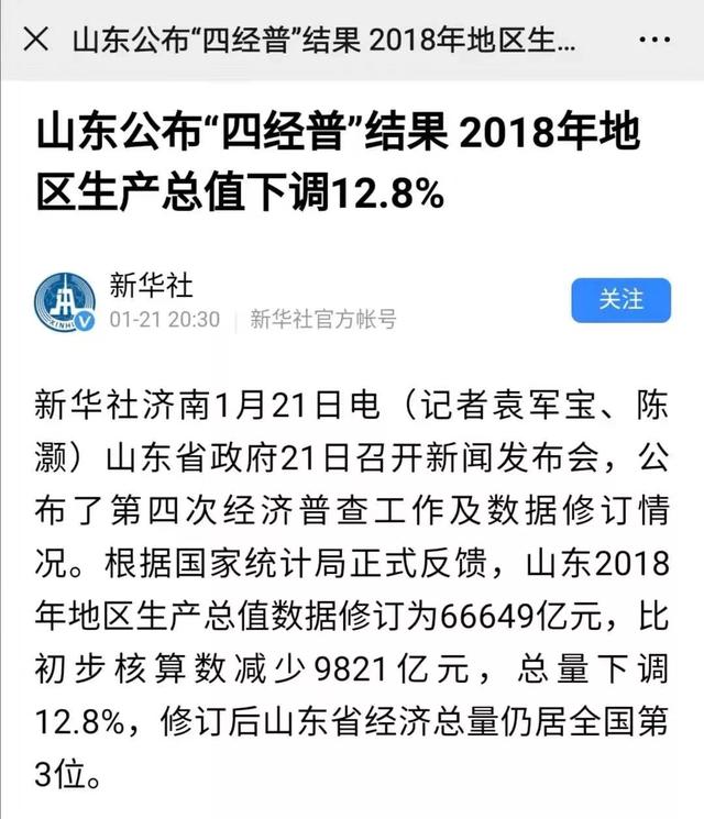 为什么泰安GDP缩水_GDP缩水近万亿,这个北方第一大省怎么了(2)