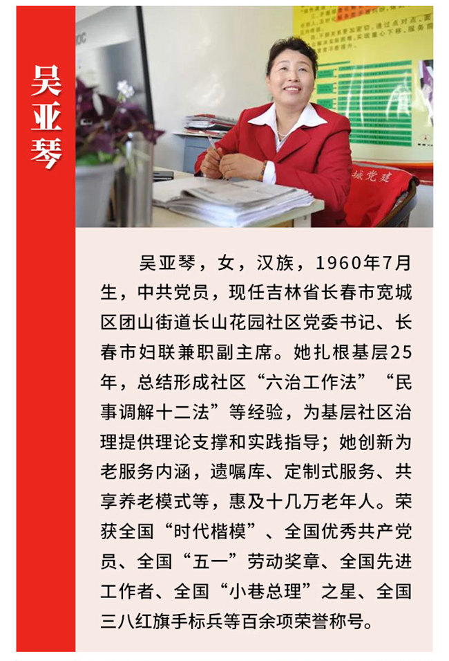 陈学思,林君当选两院院士,刘启芳被评为全国道德模范,宁凤莲入选中国