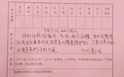 山东24岁高中班主任用化学方程式写评语！为50名学生量身定制