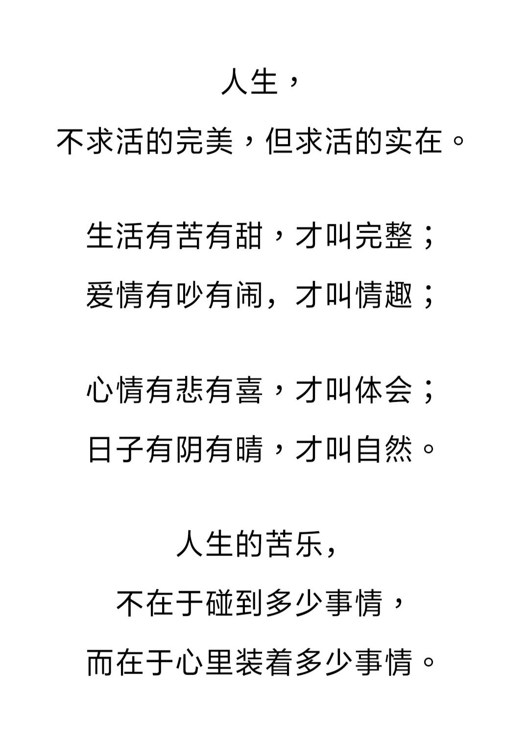 人生的酸甜苦辣咸人生百味各自体会总结的真好