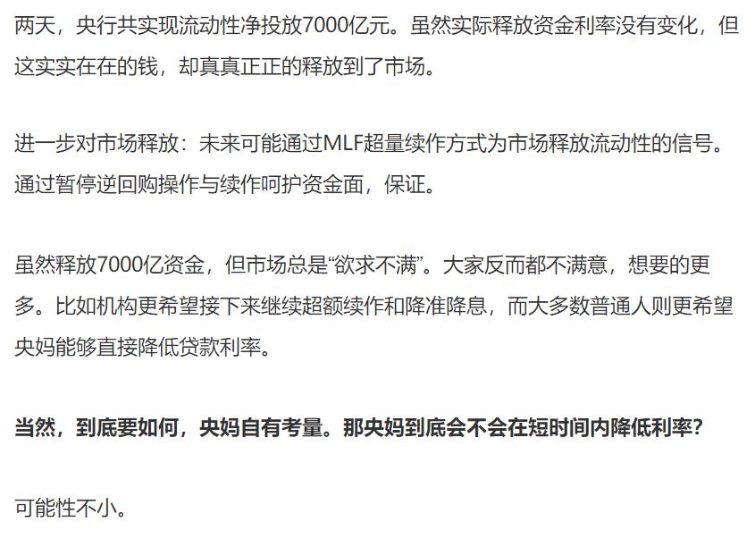 央行再度出手！两天流动性净投放7000亿元，开展中期借贷便利！ 利率