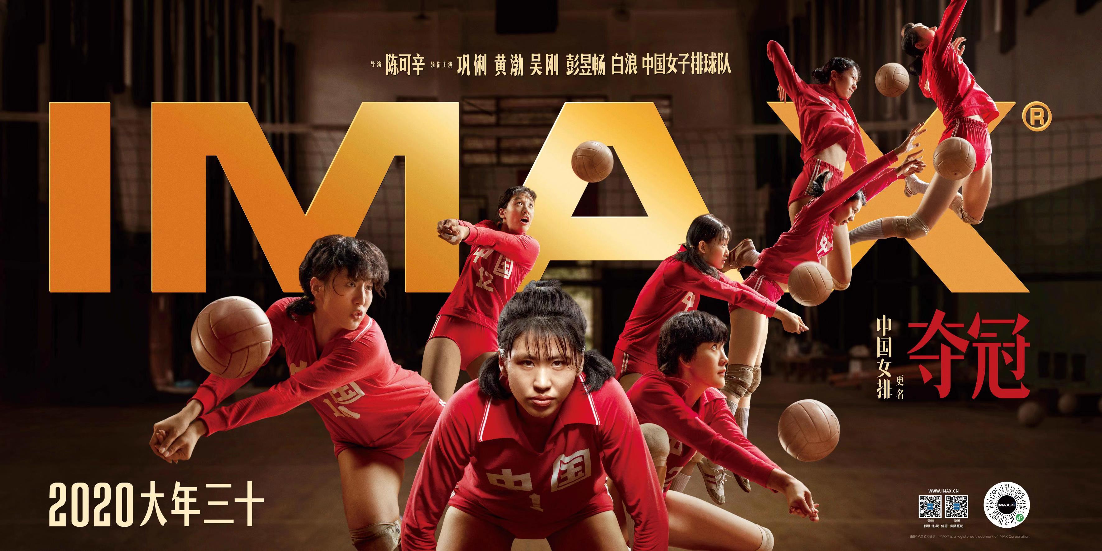 《夺冠》 "团魂版"专属海报曝光 imax版全画幅呈现沉浸式体验