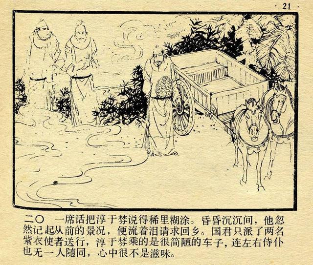 南柯什么什么成语_成语故事简笔画(3)