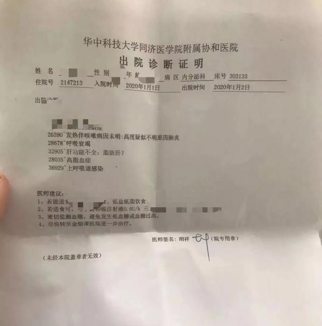 协和医院开具的诊断证明 以为是感冒,两次转院才确诊 记者:什么时候