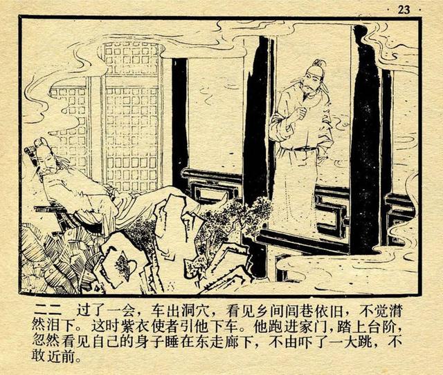 南柯什么什么成语_成语故事简笔画(4)